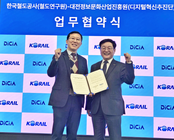 대전정보문화산업진흥원-코레일, ‘지역도심 융합기술 연구개발사업’ 업무 협약 체결식 모습
