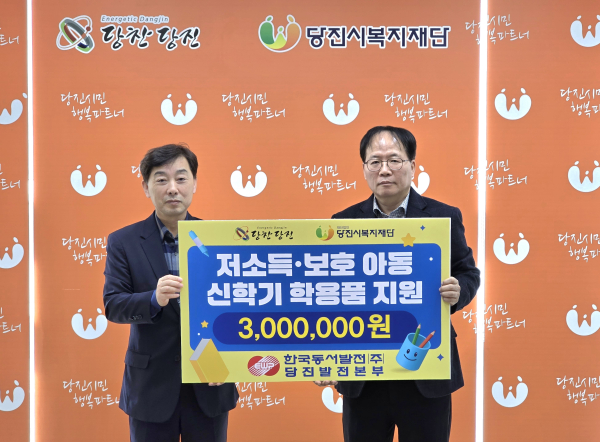 6일, 당진시복지재단에서 당진시 임동신 여성가족과장(왼쪽), 김광석 당진발전본부 지역협력부장(오른쪽)이 신학기 학용품 바우처 전달식 기념촬영