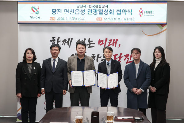 당진시-한국관광공사, 강소형 잠재관광지 육성 협약 체결 기념사진