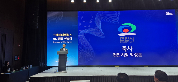 박상돈 천안시장, 벤처캐피털 등록 선포식 참석 축사 모습