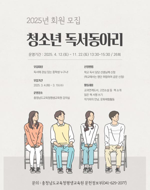 청소년 독서동아리 참여 학생 모집 포스터