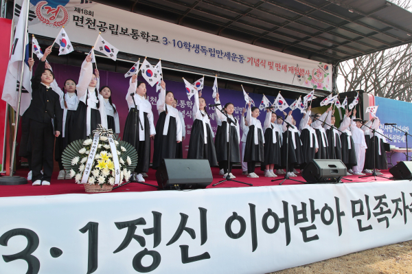 제18회 면천공립보통학교 3.10학생독립만세운동 기념식 모습