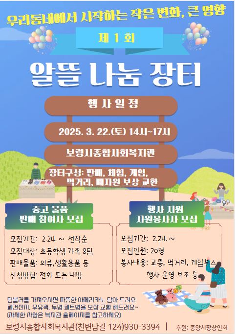 알뜰장터 안내문