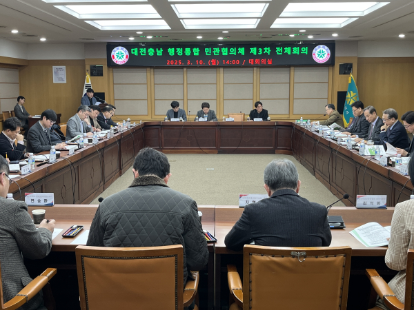 대전충남 행정통합 민관협의체