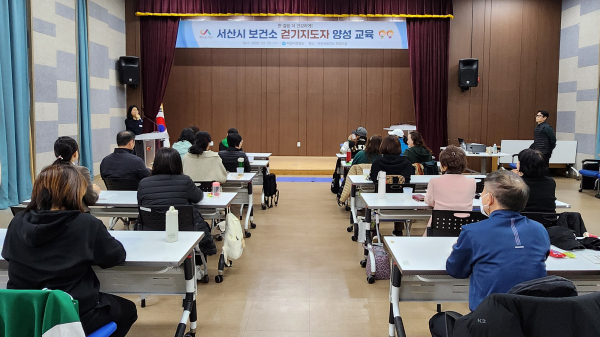 걷기 지도자 양성 교육 진행 모습