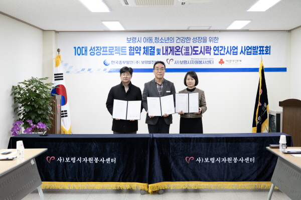 보령시 ‘10대성장프로젝트’ 협약 체결 및 ‘내게온(溫)도시락’ 연간 사업 발표회 개최