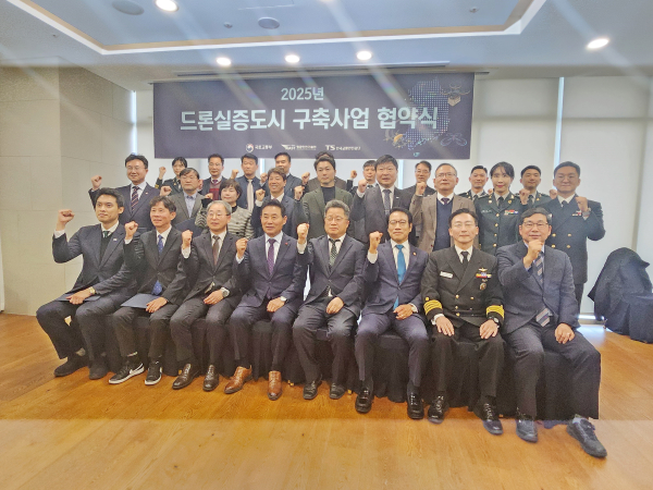 ‘드론 실증도시 구축사업’ 업무협약 체결식 기념사진