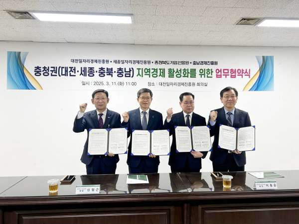 충청권 지역경제 활성화 업무협약식 사진