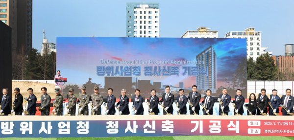 방위사업청 대전신청사 기공식