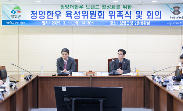 청양한우 육성위원회 개최 모습