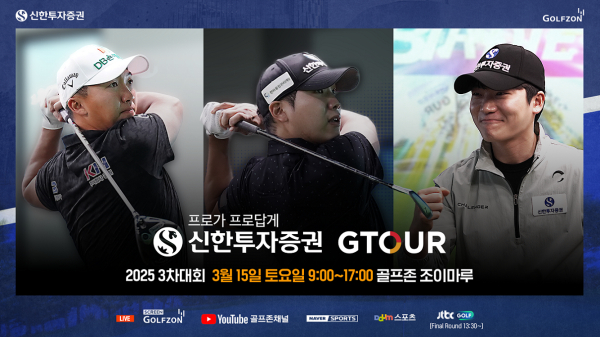 골프존, '2025 신한투자증권 GTOUR' 3차 결선 개최 포스터