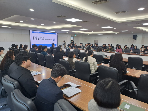 청렴한 계약을 위한 담당자 연수