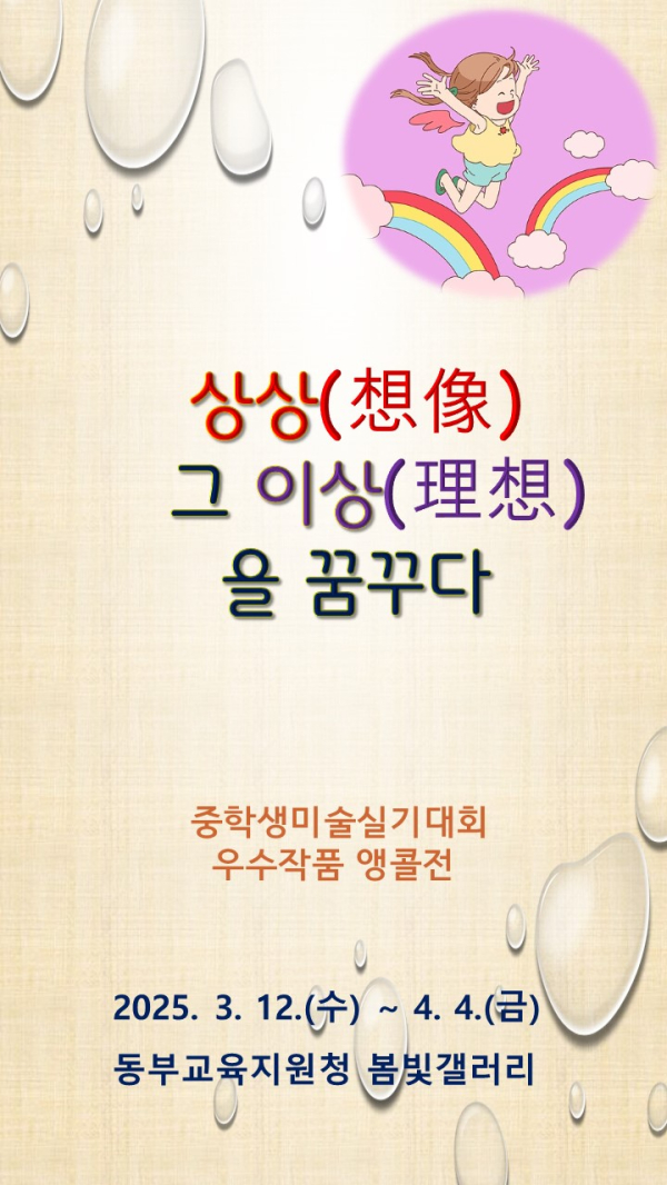 봄빛갤러리 중학생미술실기대회 우수작품 앵콜전 안내