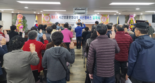 제6기 보훈복지문화대학 서산캠퍼스 입학식 개최 모습