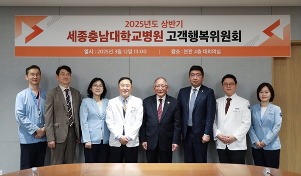 세종충남대병원 고객행복위원회