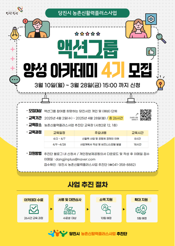 액션그룹 양성 아카데미 4기 모집 포스터