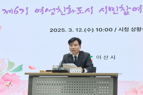 조일교 아산시장 권한대행과 제6기 여성친화도시 시민참여단 위촉식 개최