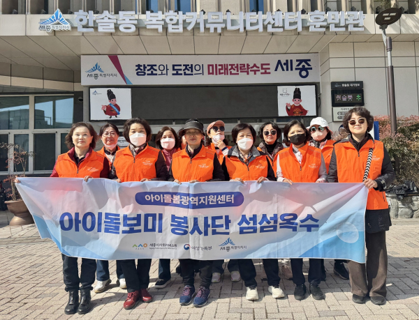 아이돌봄광역지원센터 섬섬옥수, 한솔동 일대서 줍킹활동 단체사진