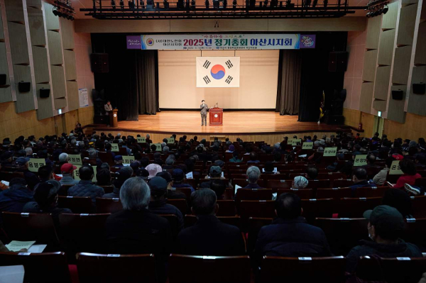 2025년 대한노인회 아산시지회 정기총회 개최 모습