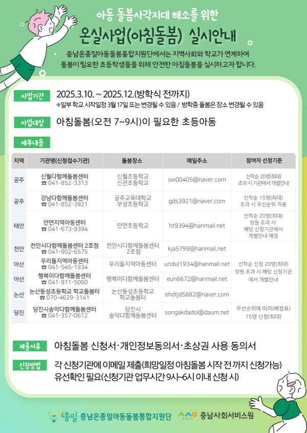 아침돌봄 온실사업 안내문