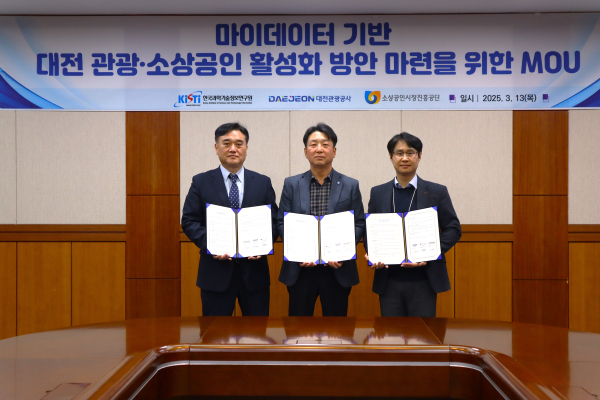 대전관광공사-KISTI-소상공인진흥공단, 업무협약 체결 기념사진