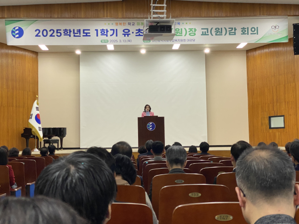 2025학년도 1학기 교(원)장·교(원)감 회의 개최 모습