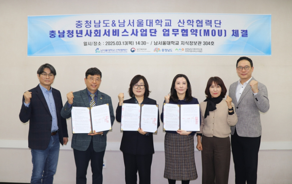 지난 13일, 충청남도와 ‘충남청년사회서비스사업단’ 추진을 위한 업무협약 체결 모습