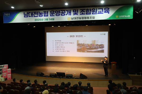 남대전농협, 운영공개 및 조합원교육 진행 모습