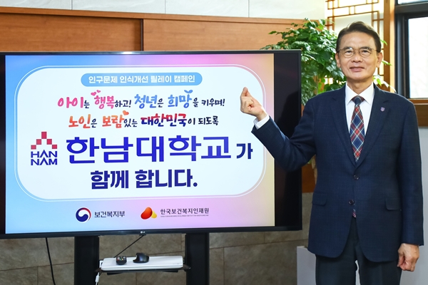 한남대 이승철 총장