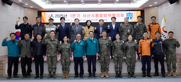 서산시, 2025년 1분기 통합방위협의회 개최 기념사진