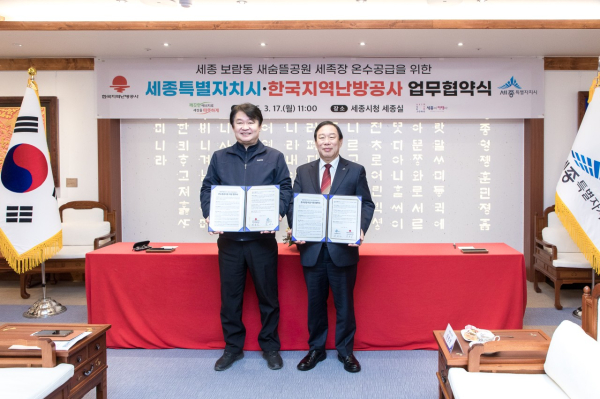 한국지역난방공사와 새숨뜰근린공원 황톳길 세족장에 온수공급시설 한난존 설치 업무협약식 체결 모습