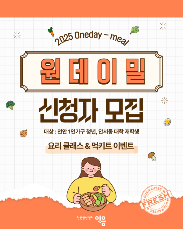 ‘원데이 밀 클래스’ 홍보문.