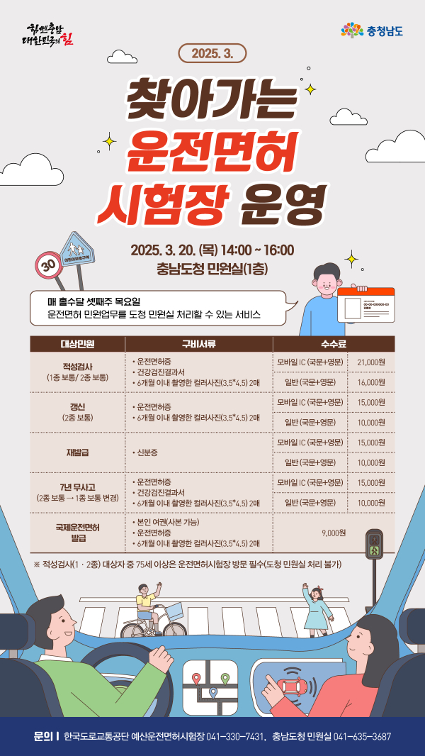찾아가는 운전면허시험장(3월)