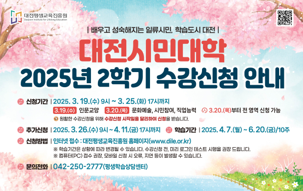 2학기 평생학습 프로그램 수강생 모집 안내문