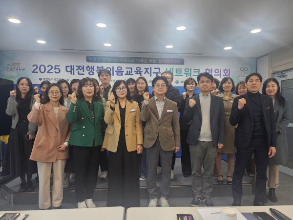 대전동·서부교육지원청 및 5개 자치구와 교육협력 네트워크협의회 개최
