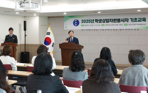 ‘2025년 학생상담자원봉사자 기초교육’ 진행 모습