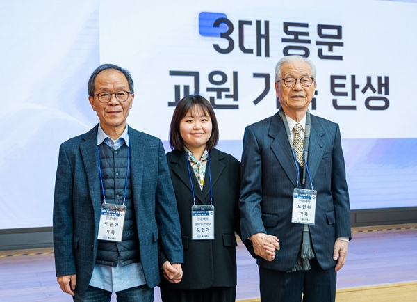 (왼쪽부터) 충남대 도중진, 도현아, 도수희 교수