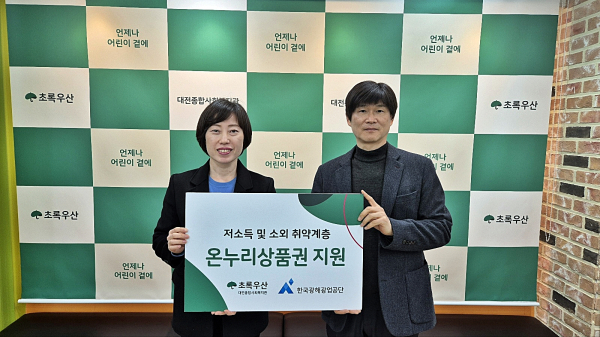 온누리상품권 전달식 (*좌:박정연 관장, 우: 심권용 지사장)