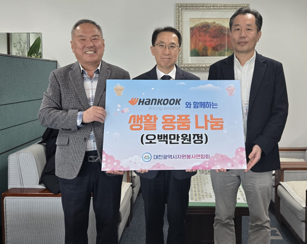 후원금 전달(왼쪽부터) 김영태 대전시자원봉사연합회장, 전재현 대전시청 행정자치국장, 김주형 한국타이어 문화담당 상무