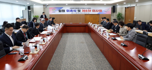 태안국제원예치유박람회 이사회