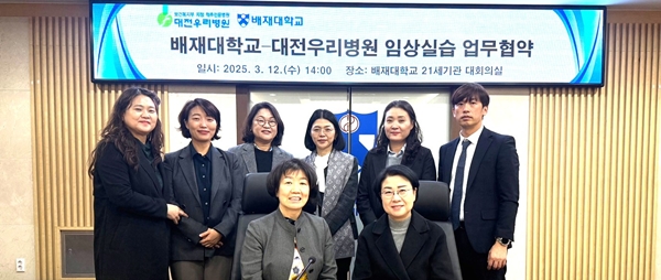 배재대학교 간호학과-대전우리병원 임상실습 업무협약식