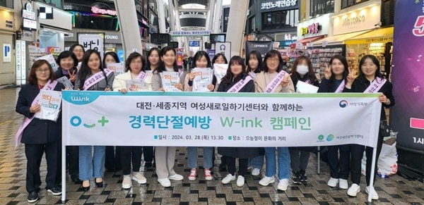 대전광역새일센터 윙크 프로그램