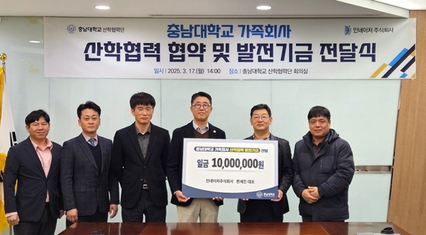 충남대-인네이처㈜ 업무협약식