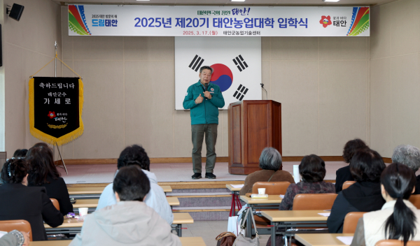 지난 17일 태안군농업기술센터에서 진행된 태안농업대학 입학식 모습.