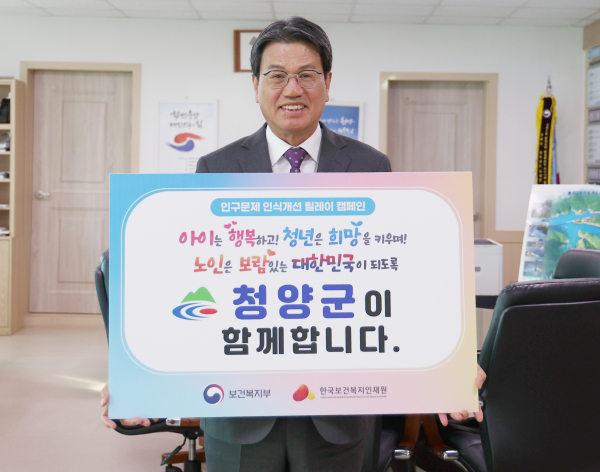 김돈곤 청양군수,  ‘인구문제 인식개선 릴레이 캠페인’ 동참