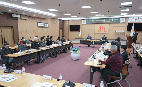 2025년 지속가능발전협의회 정기총회 개최 모습