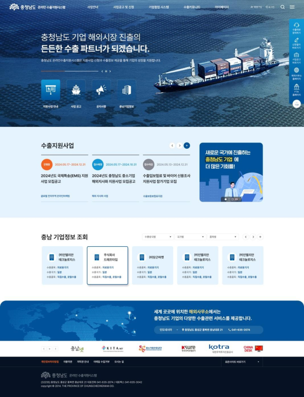 충남 온라인수출지원시스템 메인화면