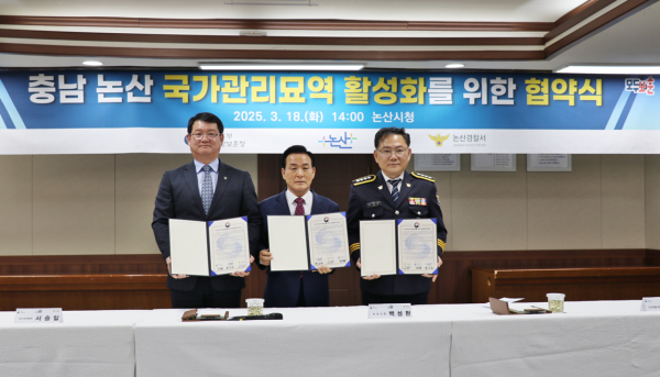 대전지방보훈청‧논산시‧논산경찰서 ‘충남 논산 국가관리묘역’ 활성화 업무협약 체결 모습
