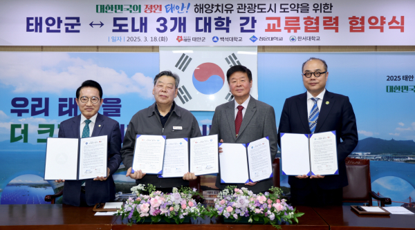 지난 18일 군청 소회의실에서 진행된 협약식 모습(사진 왼쪽부터 백석대 강인한 부총장, 가세로 태안군수, 청운대 정윤 총장, 한서대 정한석 부총장).