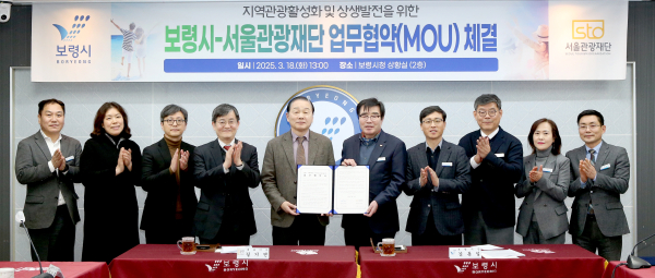보령시, 서울관광재단 업무협약 체결식 기념사진